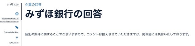 Response from Mizuho Bank 