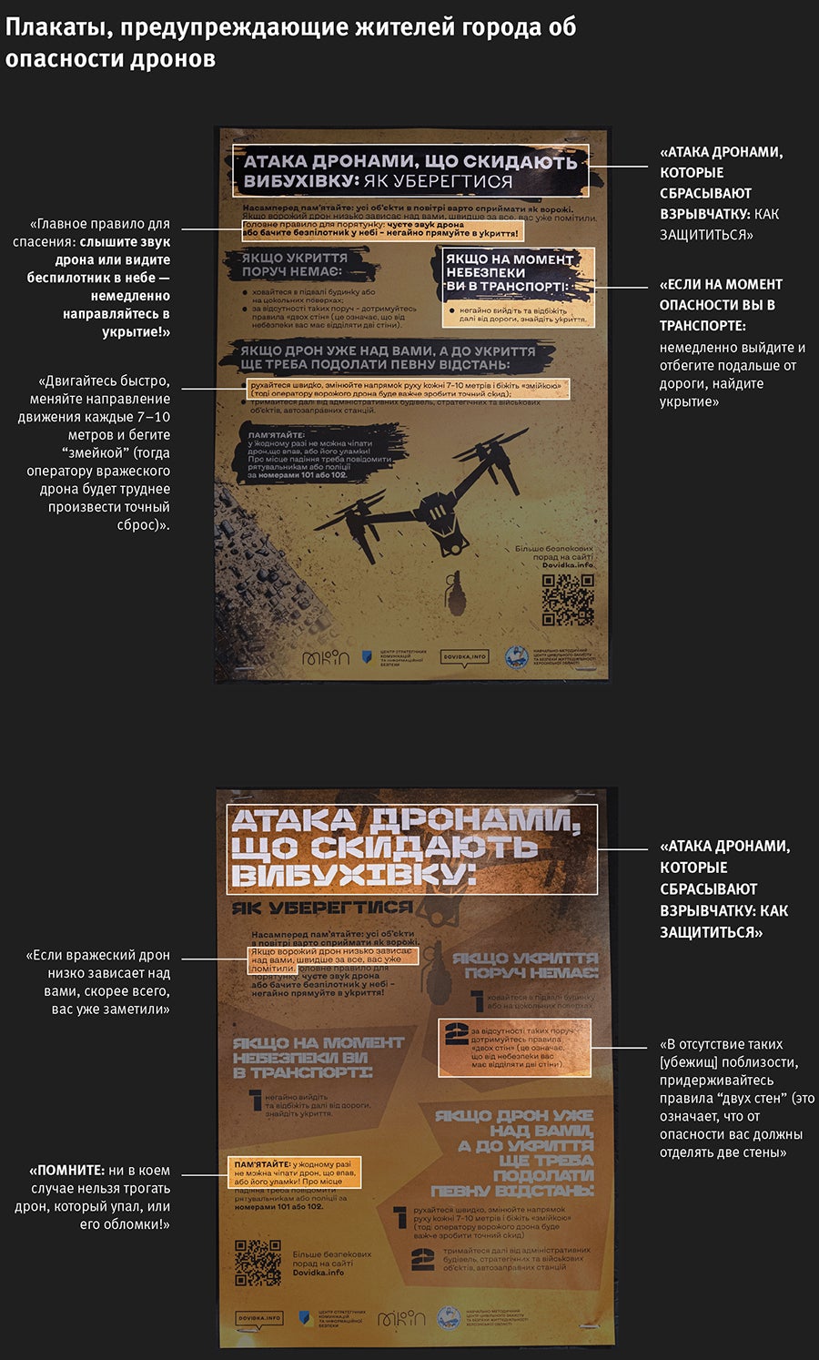 Плакаты, распространяемый украинскими властями с целью информировать гражданских лиц о правилах безопасности, которых следует придерживаться в случае атаки дрона, в Херсоне (Украина), 15 ноября 2024 г. © 2024 MARIA SENOVILLA/EPA-EFE/Shutterstock.
