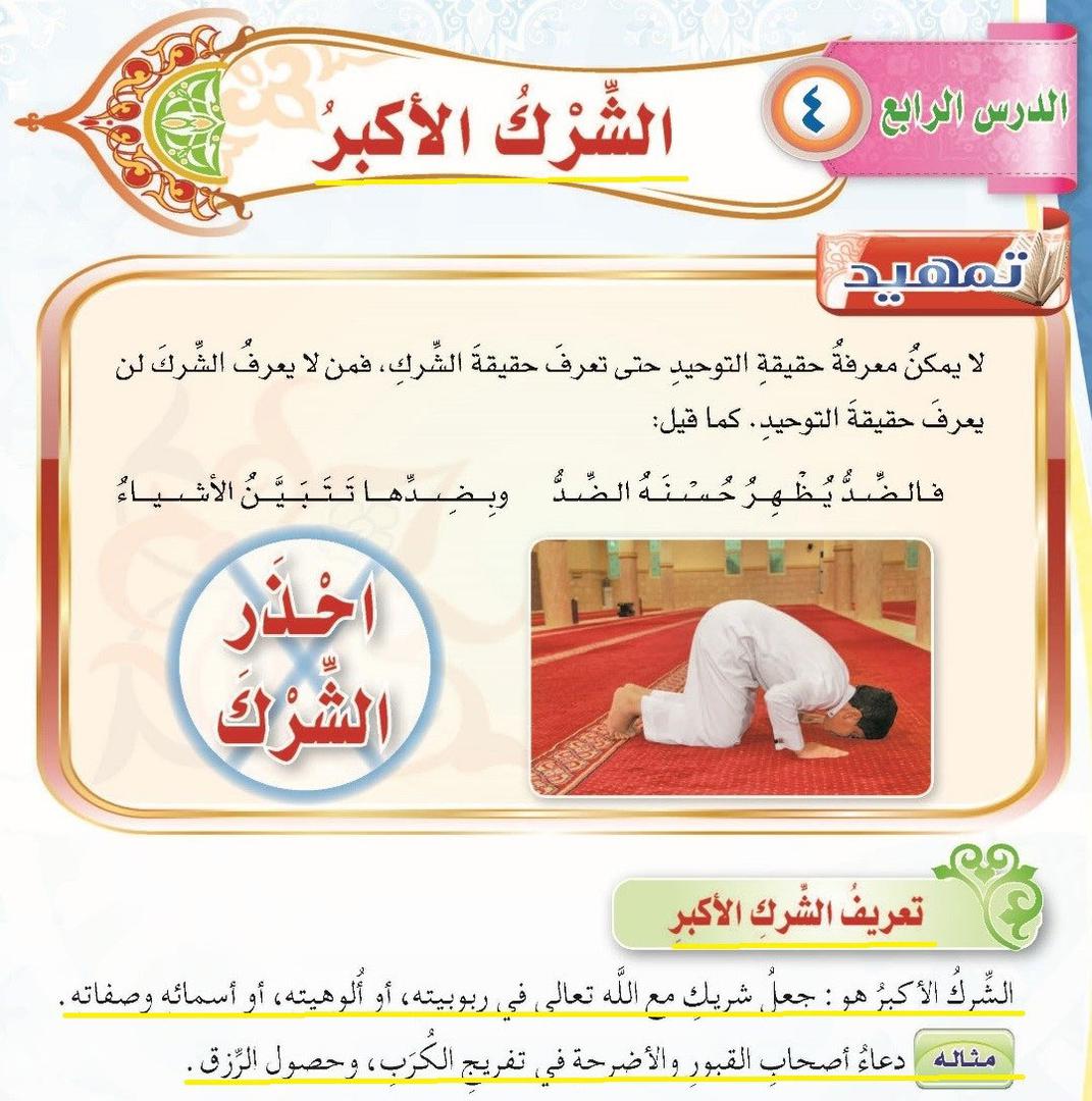 Tawhid, Student Book, Sixth Grade, First Semester, 2016-17, p. 27.