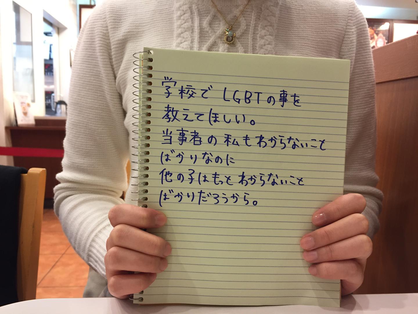 I want LGBT issues to be taught in schools 