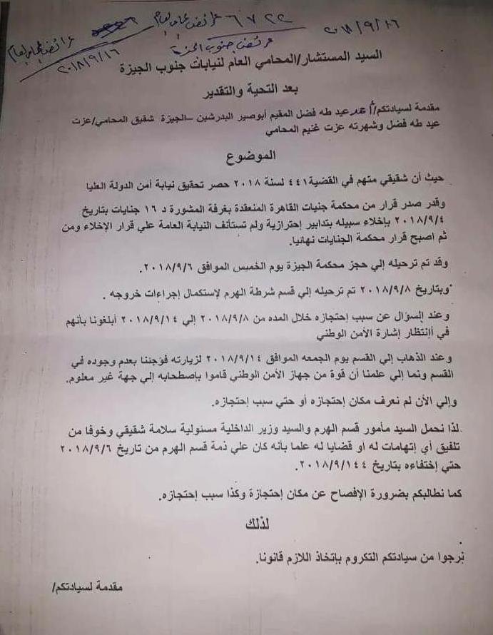 A copy of a complaint filed by Ghoneim’s family and lawyers to prosecutors on September 15, 2018. © 2018 Private