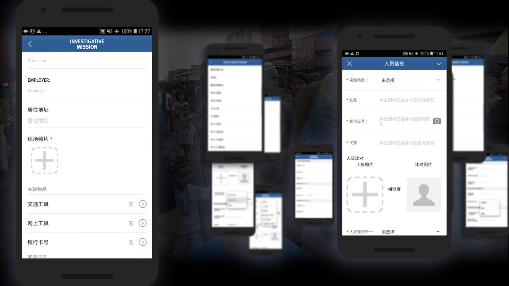 中国新疆地区一体化平台手机APP的画面。