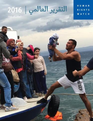 World Report 2016 cover image