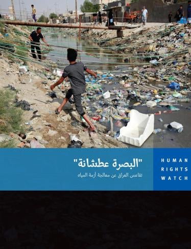 201907iraq_water_cover_ar