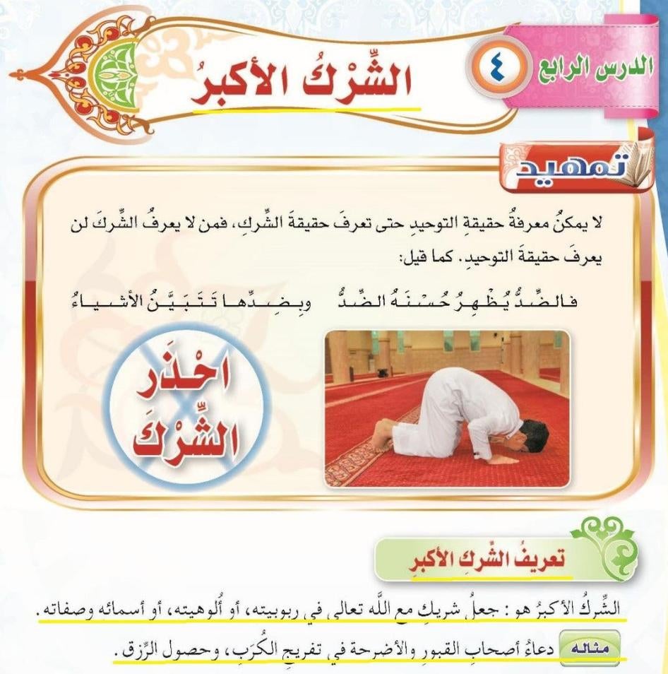 Tawhid, Student Book, Sixth Grade, First Semester, 2016-17, p. 27.