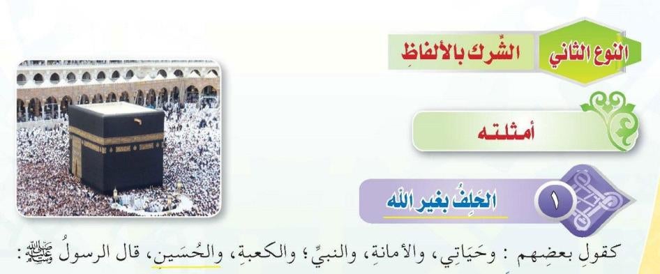 Tawhid, Student Book, Sixth Grade, First Semester, 2016-17, p. 58.