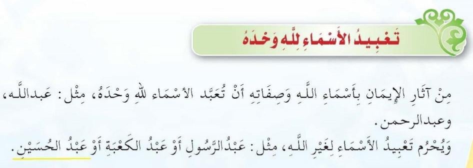 Tawhid, Student Book, Fourth Grade, Second Semester, 2016-17, p. 22.