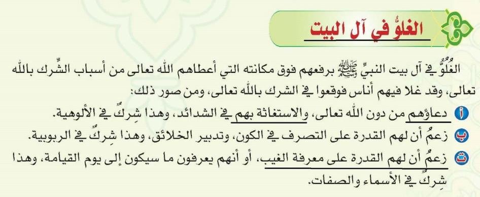 Tawhid, Student Book, Middle Level One, Second Semester, 2016-17, p. 18.