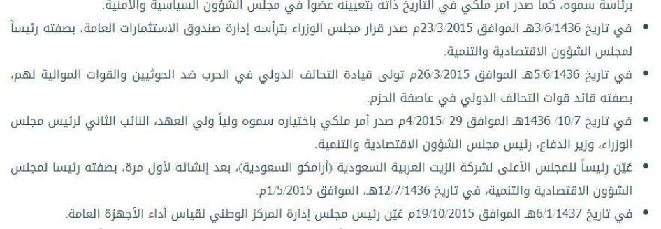 Mohammed bin Salman has served as the commander of the international coalition in the “Decisive Storm” operation—the coalition operating in Yemen—since March 26, 2015, according to the Defense Ministry website.