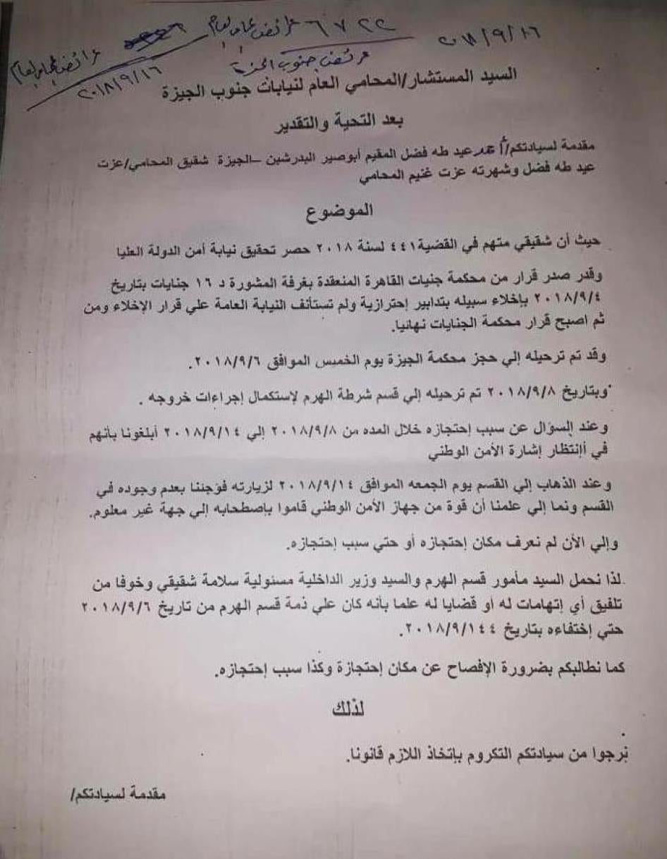 A copy of a complaint filed by Ghoneim’s family and lawyers to prosecutors on September 15, 2018. © 2018 Private