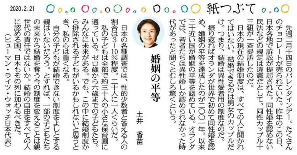 東京新聞・中日新聞 2020年2月21日