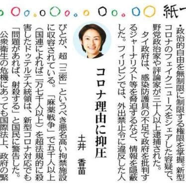 東京新聞・中日新聞 2020年5月8日